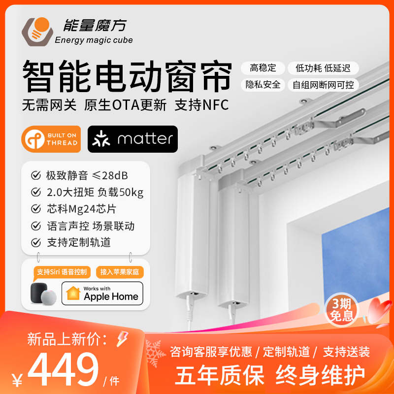 thread电动智能窗帘电机轨道Siri语音遥控直连Homekit支持matter-封面