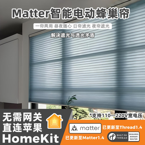 能量魔方日夜蜂巢簾雙層HomeKit