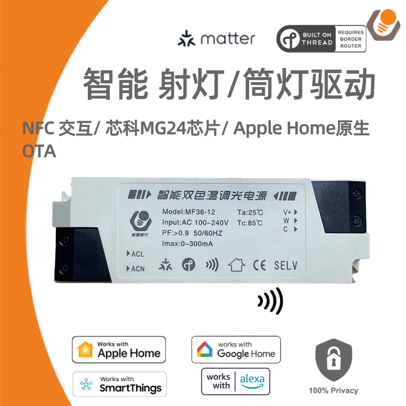 ThreadMatter射灯驱动智能直连
