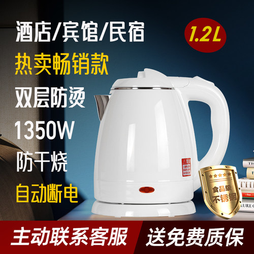 酒店客房专用1.2L电热水壶