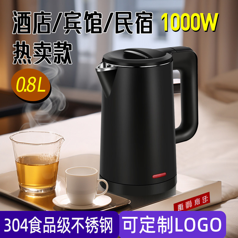 酒店客房304不锈钢电热水壶宾馆民宿烧水壶小型套装0.8L自动断电
