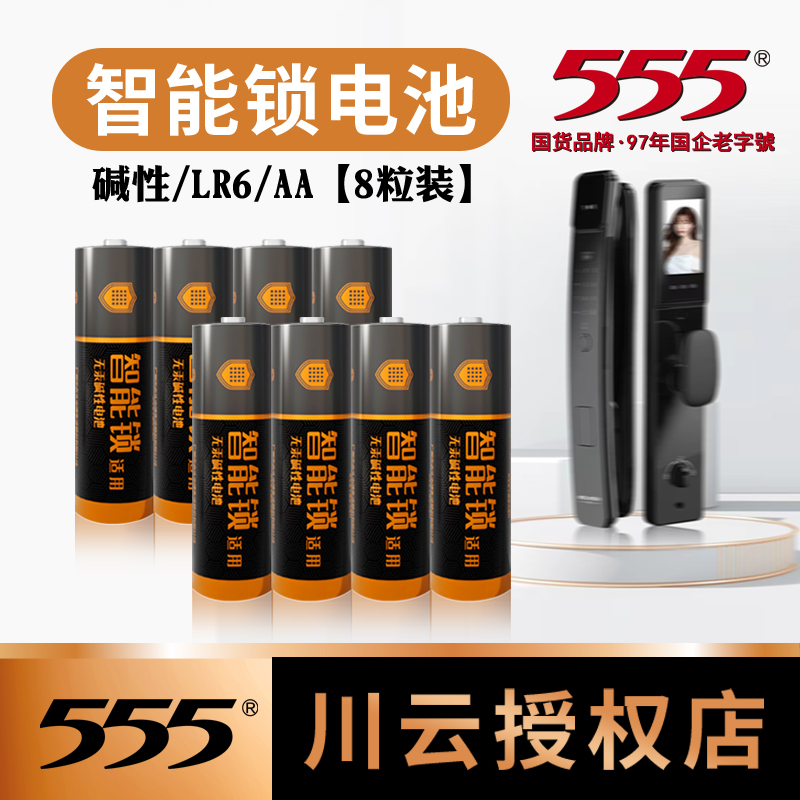 智能门锁专用电池双鹿5号防盗指纹密码锁电子门锁家用碱性5号电池