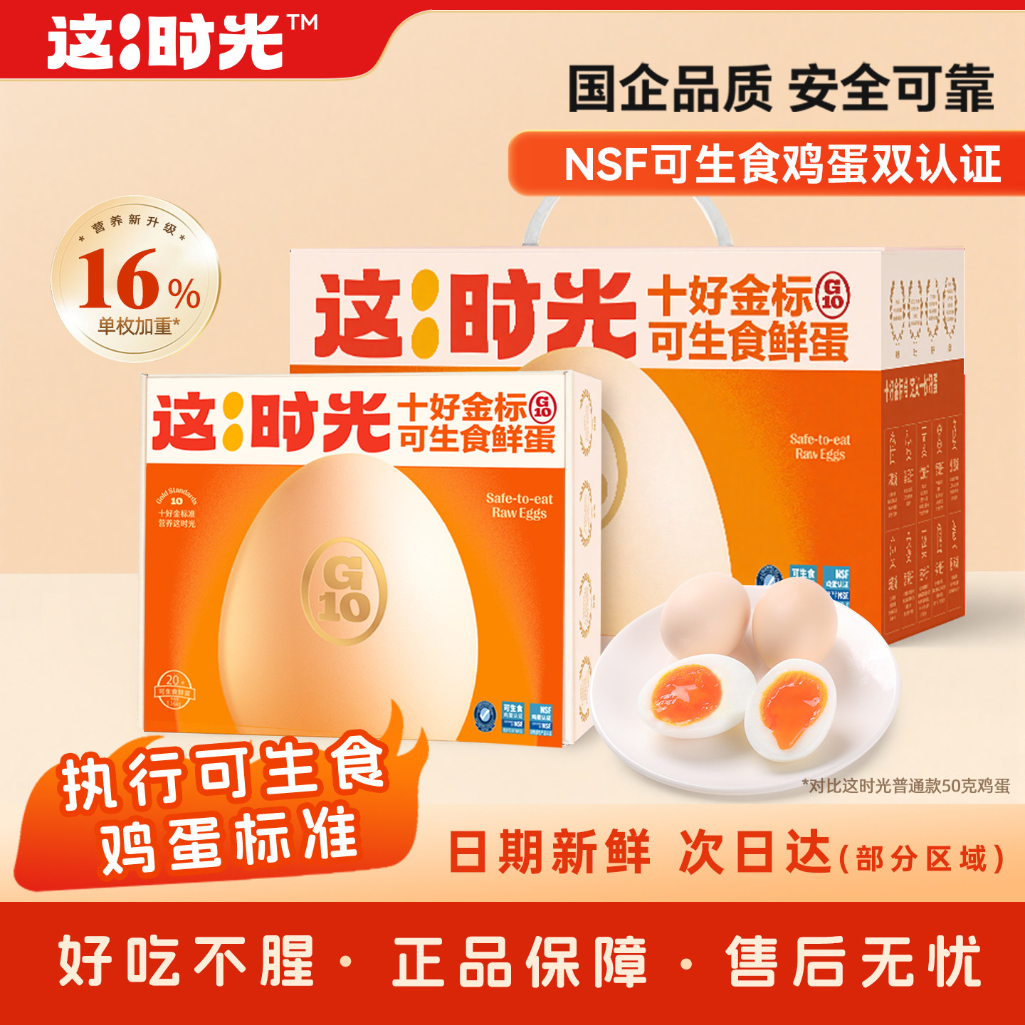 软糯不腥更新鲜国企出品更可靠