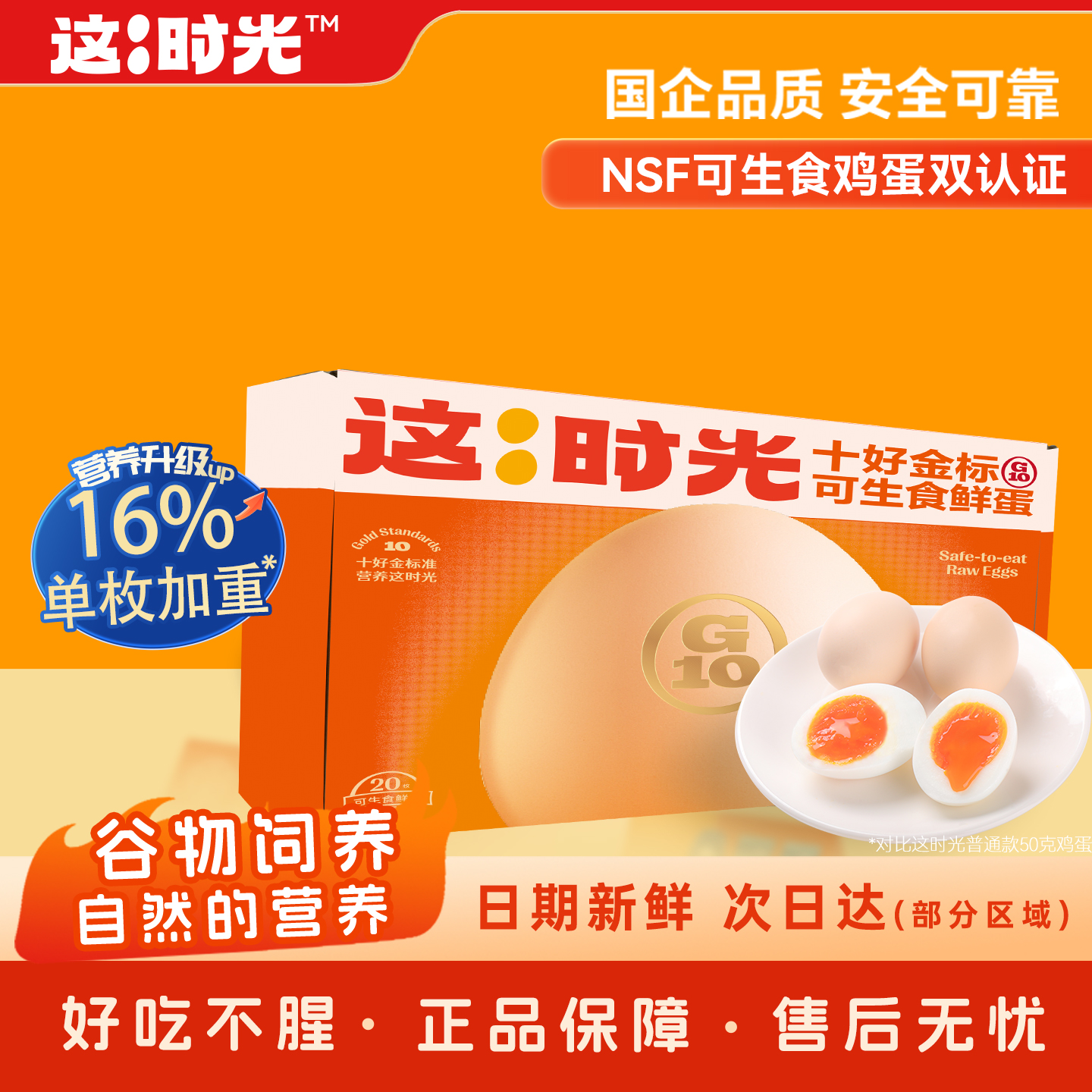 软糯不腥更新鲜国企出品更可靠