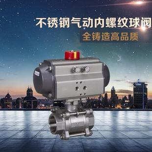 中核苏阀阀门气动内螺纹丝扣球阀 不锈钢气动内螺纹球阀