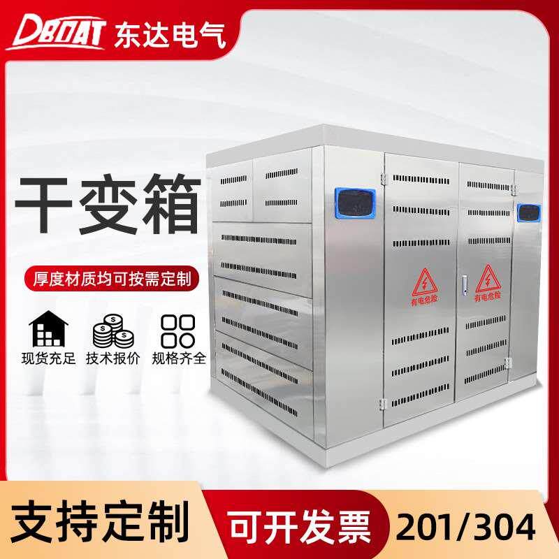 不锈钢干式变压器外壳 加厚户外防水高压变电柜柜体箱变外壳