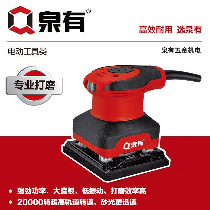 泉有电动砂纸打磨机小型家具油漆砂光机墙面平板腻子木工抛光工具