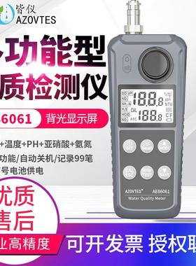 皆仪PH计余氯溶氧仪氨氮亚硝酸盐水质检测仪AE86061/86062/86063