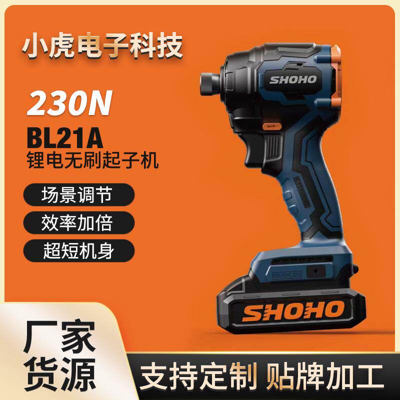 21V迷你锂电无刷电动扳手 230N大扭力冲击起子机螺丝刀电动工具