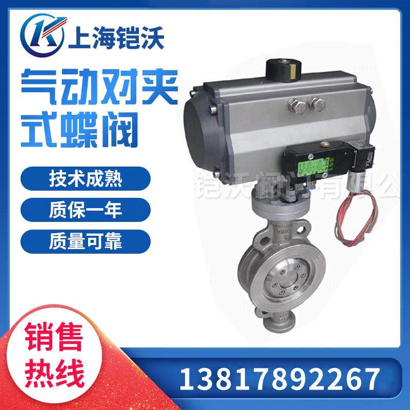 碳钢调节蝶阀 调节 二通式气动对夹式三偏芯硬密封,五金/工具,蝶阀,淘宝优惠券,粉丝福利购,淘宝优惠卷