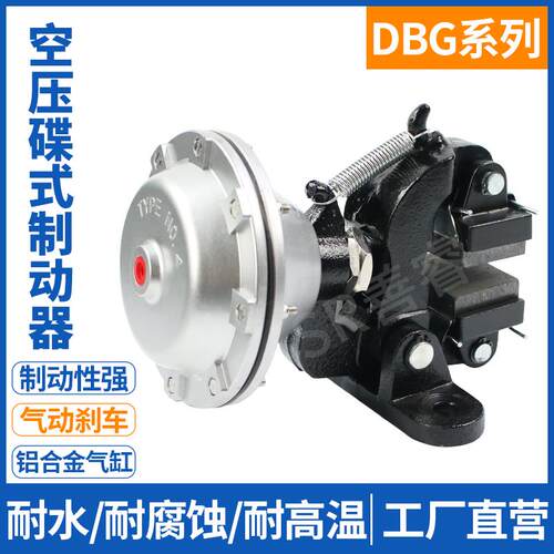 llDBG-105立式空压碟式制动器气动刹车卡钳分切机械圆盘蝶摩擦片1