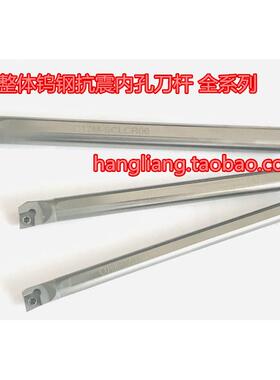 C04-C32T SCLCR06 SCLCR09 钨钢抗震刀 内孔抗震 合金车刀