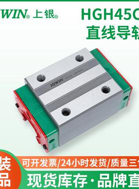 HGH45CA上银直线导轨滑块 精密线性滑轨 机床线性滑动滚珠导轨滑