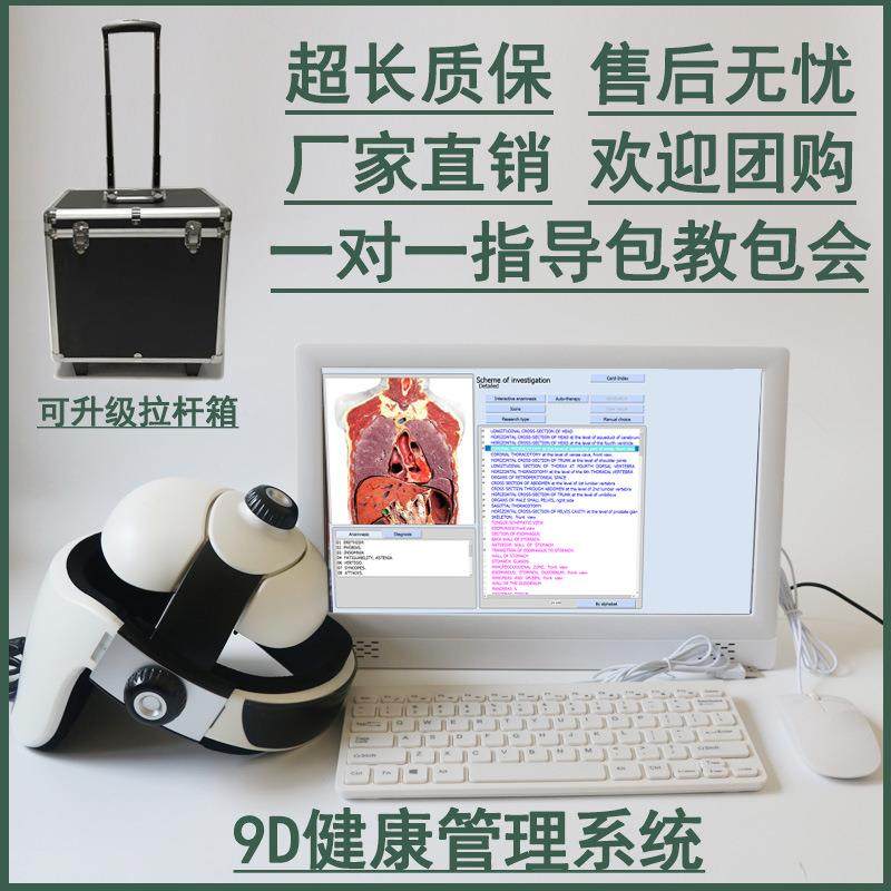 9D检测仪英文繁体非线性全身体亚健康管理系统分析器官细胞生命体