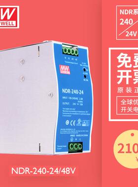 台湾明纬MEAN WELL导轨式单组开关电源NDR-240-24/48VDC DIN SMPS