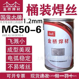 金桥桶装焊丝气保焊300公斤MG50-6机器人实心碳钢ER50-6二保250kg