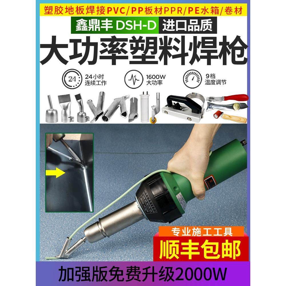 新款pvc塑胶地板焊枪1600W大功率塑料焊枪ppr工具pe板热熔机pp焊,基础建材,其它五金,淘宝优惠券,粉丝福利购,淘宝优惠卷