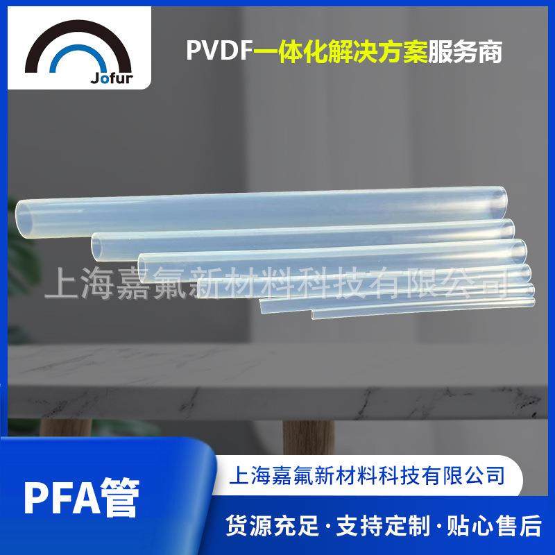 供应 高透明PFA管 高温绝缘套管 热缩管 可溶性聚四氟乙烯PFA管