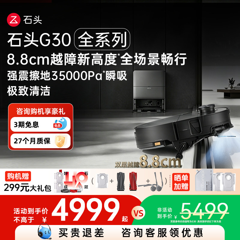 石头新品G30S Pro/G30U/G30 Space扫地机器人扫拖一体机自动清洗