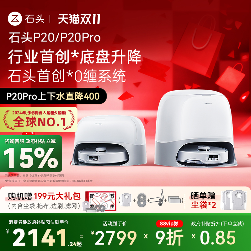 石头P20/P20pro扫地机器人