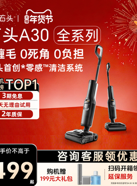 石头洗地机A30Pro/Steam/Combo/A30 Pro Ultra躺平吸拖洗一体机