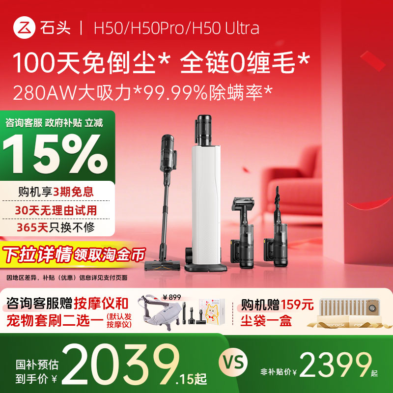 石头H50Ultra无线手持吸尘器新品