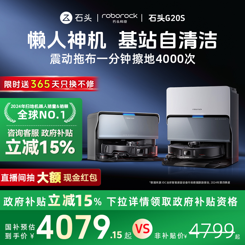 石头G20S扫地机器人国补至高15%