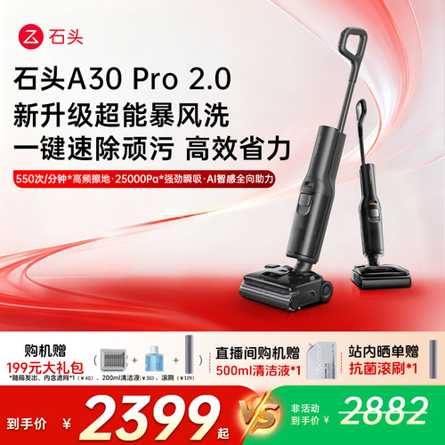 石头智能洗地机A30Pro2.0