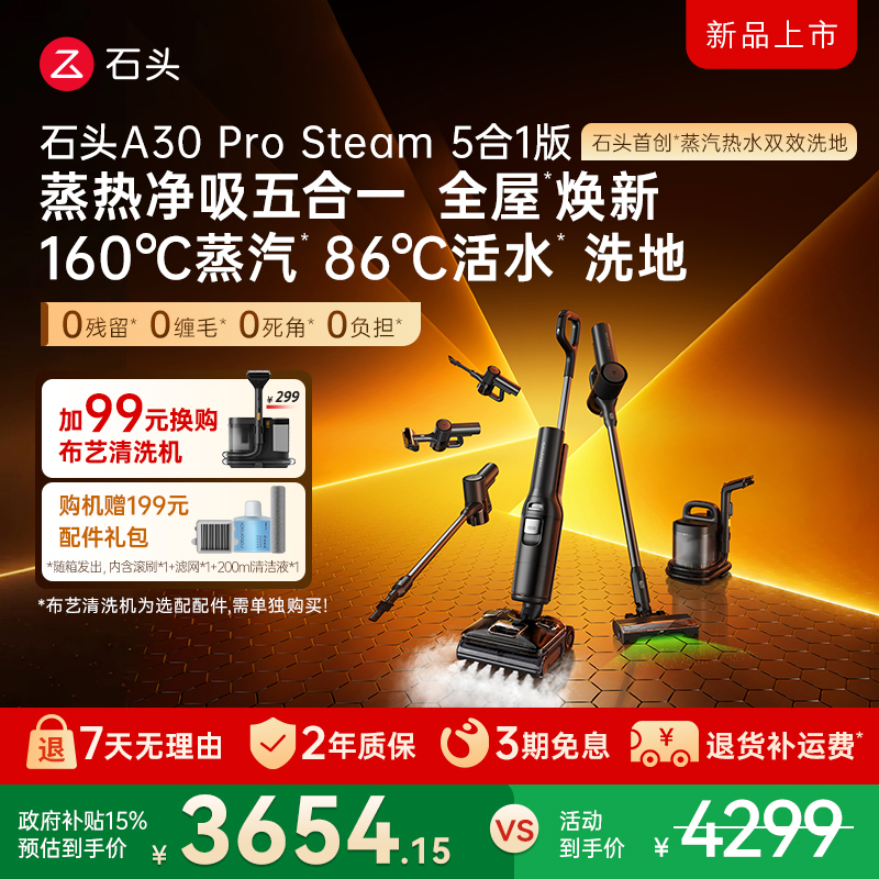 石头洗地机A30ProSteam5合1版
