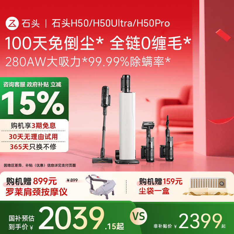 【全国国补15%】石头H50 Ultra无线手持家用吸尘器大吸力自集尘