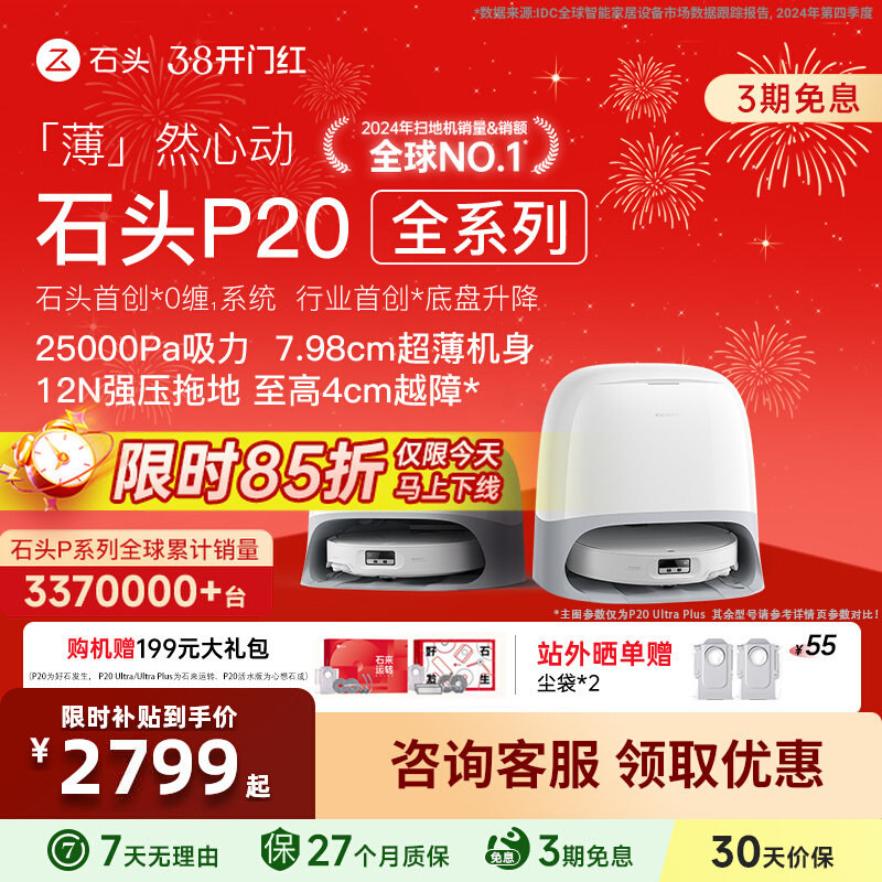 石头P20活水版扫地机器人扫拖一体自动清洗扫拖吸三合一官方正品