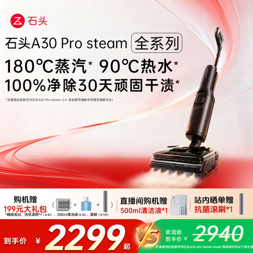 石头智能洗地机A30ProSteam
