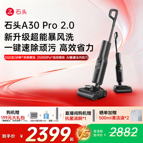 石头智能洗地机A30Pro2.0