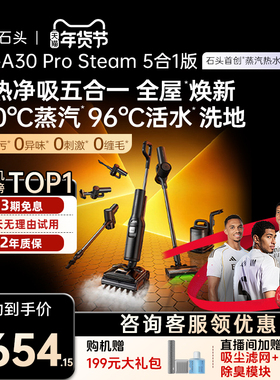 石头洗地机A30ProSteam5合1版智能蒸汽热水双效洗地蒸热净吸一体