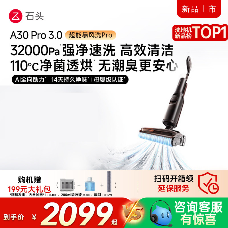石头智能洗地机A30 Pro3.0/Steam/Ultra躺平0缠吸拖一体
