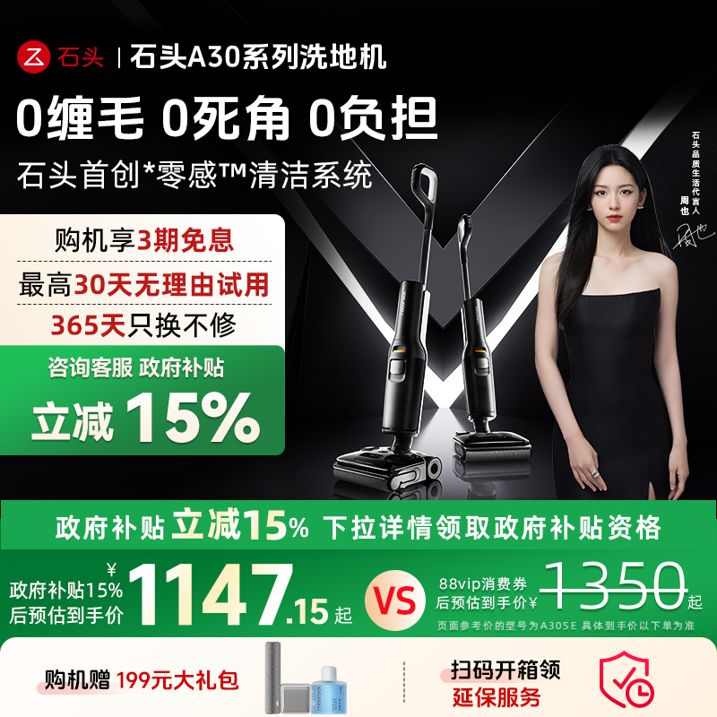 【官方补贴】石头A30系列洗地机
