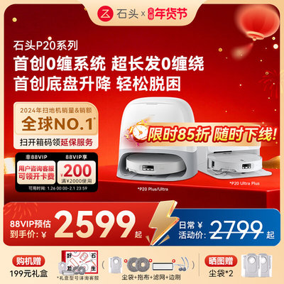 石头P20系列智能扫地机器人扫拖一体机自清洁官方正品