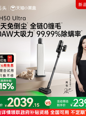 【重磅新品】石头H50 Ultra轻量无线手持吸尘器免倒尘0缠毛自集尘