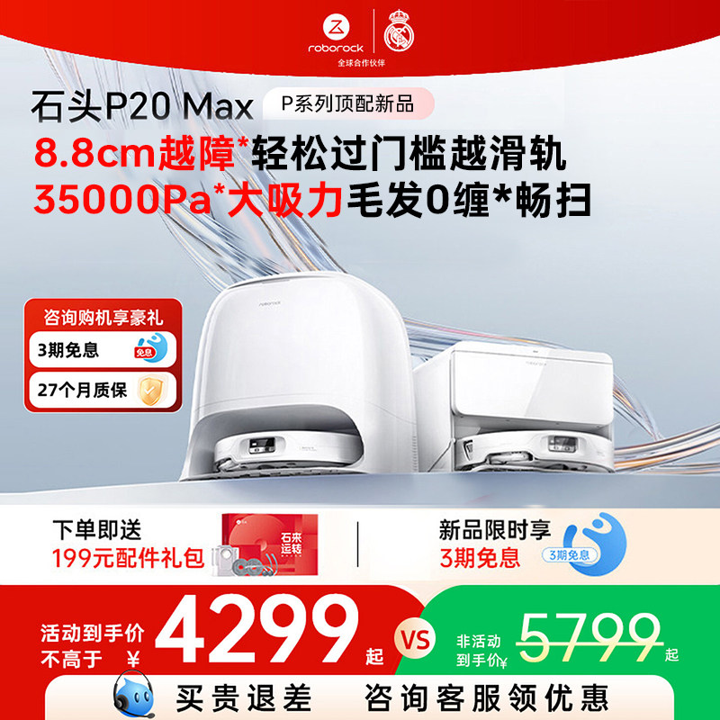 新品石头P20 Max扫地机器人智能扫拖一体机自动清洗扫拖吸