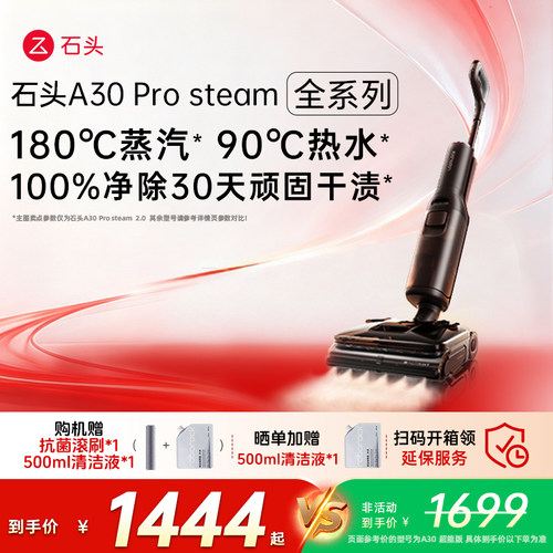 【专享】石头智能洗地机A30 2.0全向助力0缠吸拖一体机