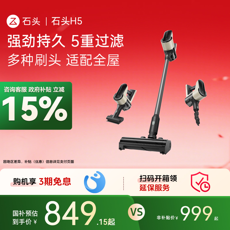 【全国补贴15%】石头H5无线手持吸尘器家用超大吸力吸尘除螨一体