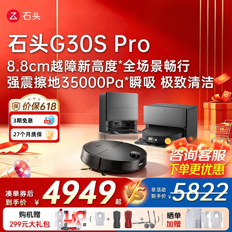 [价保618]石头G30S Pro智能扫地机器人扫拖自动清洗扫吸拖三合一