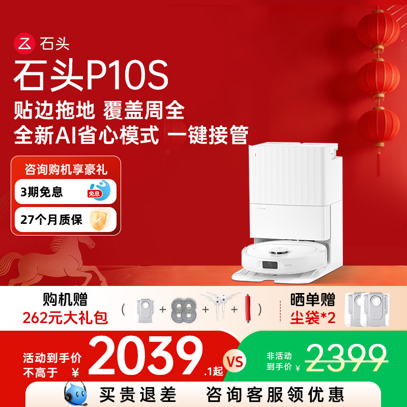 石头P10S/P10S Pure自清洁扫地机器人扫拖一体机全自动智能清洗