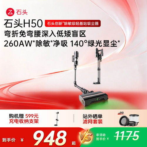 石头H50无线手持家用吸尘器