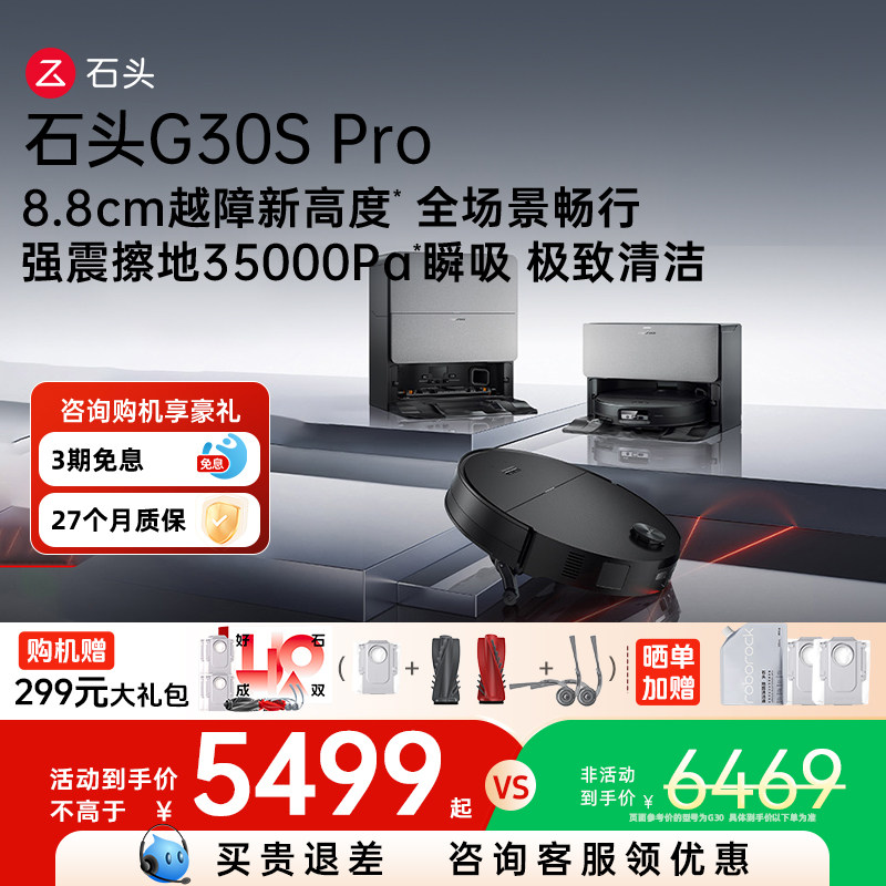 新品石头G30S Pro智能扫地机器人扫地拖地自动清洗扫吸拖三合一