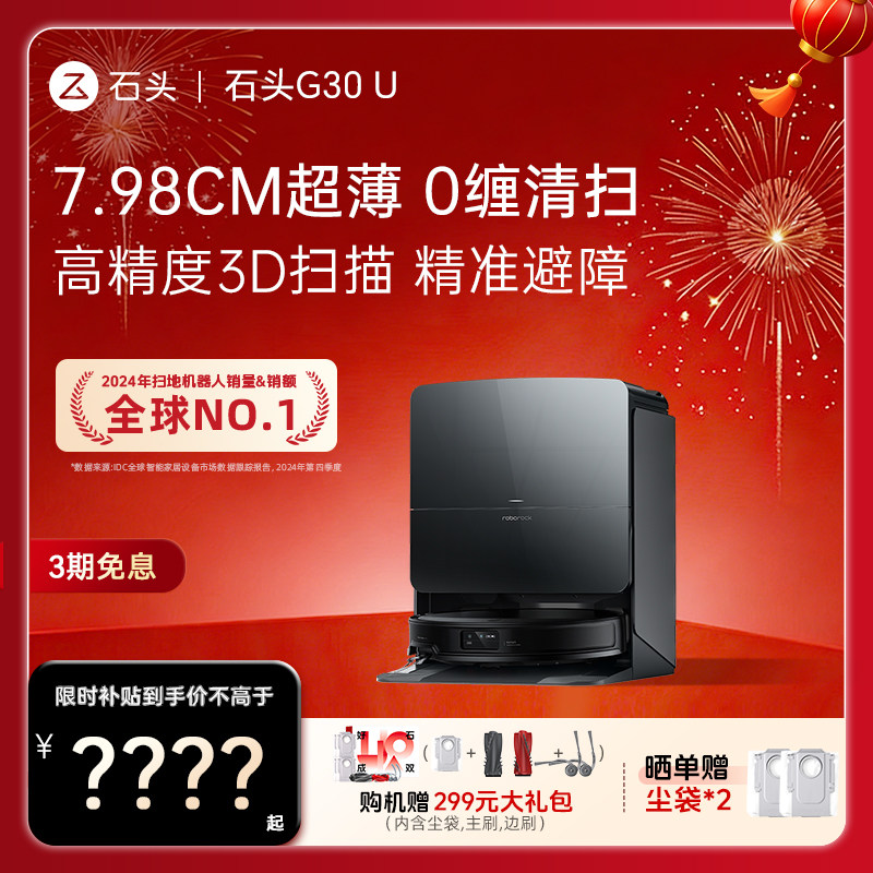 石头扫地机器人G30 U系列家用扫拖一体自动自清洁