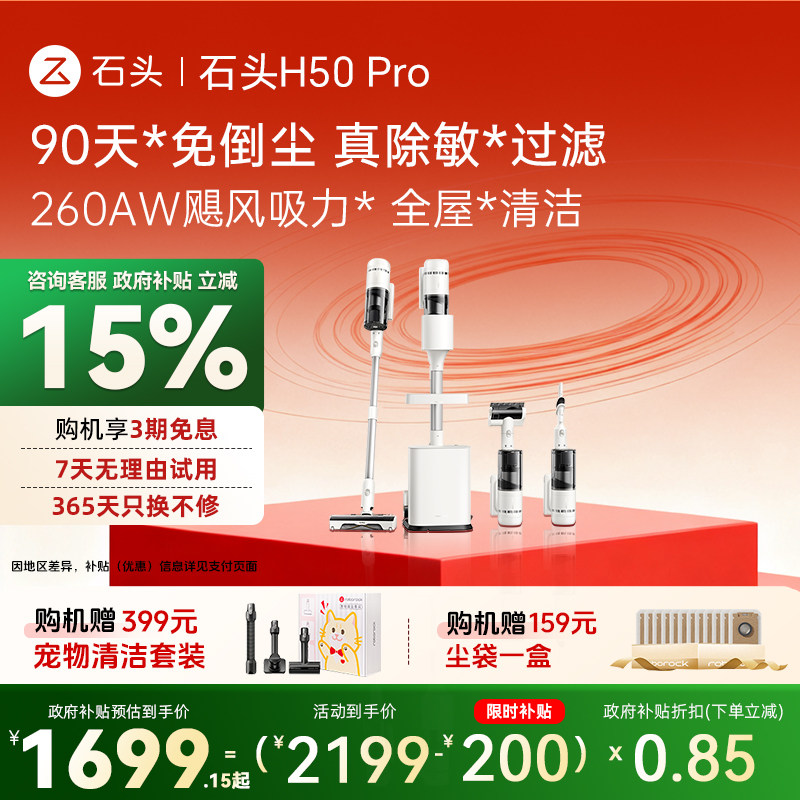 石头H50Pro无线手持吸尘器