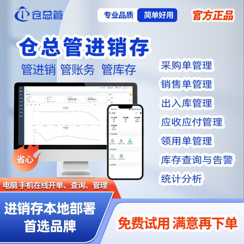 云进销存/本地部署买断erp