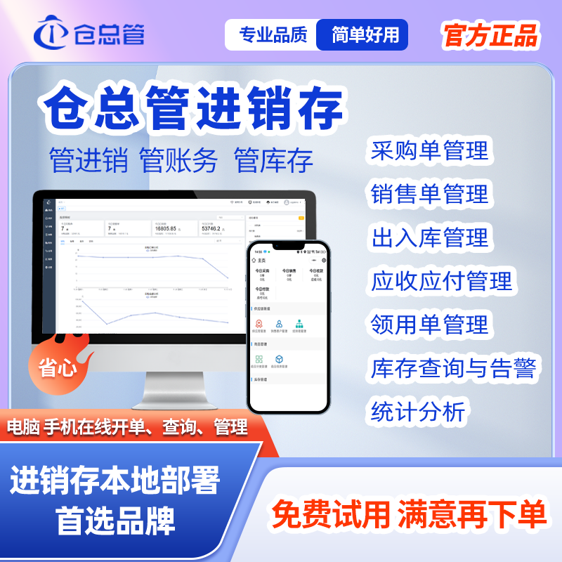 进销存软件 云进销存/本地部署买断erp 仓库库存管理/手机APP