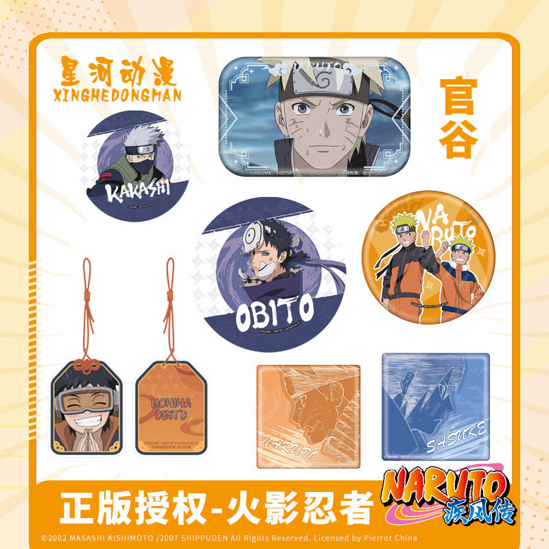 【正版】火影忍者吧唧周边徽章星河动漫御守鸣人带土星河动漫